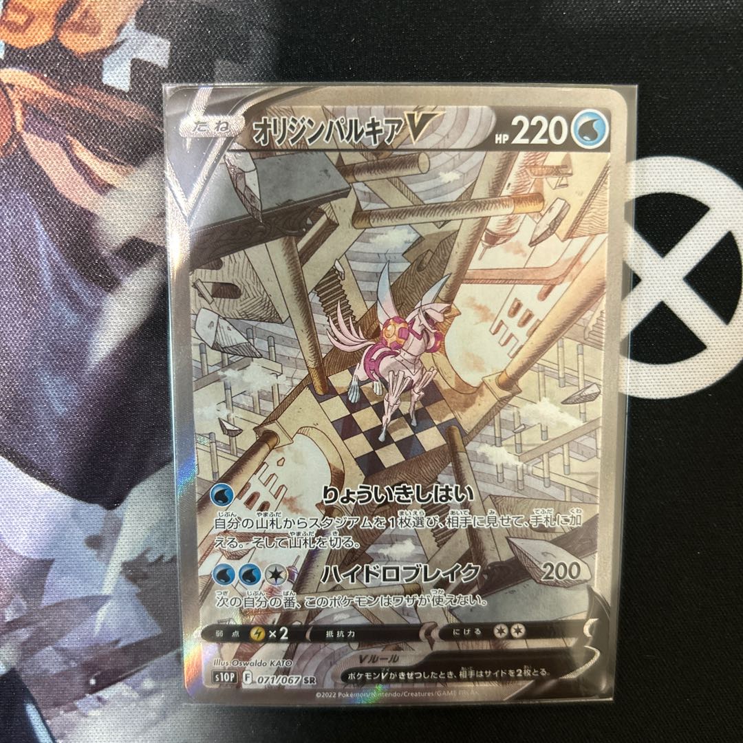 Origin PalkiaV SR 071/067