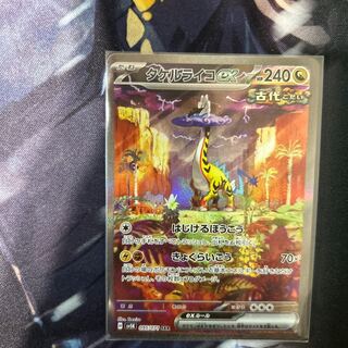 Takeru Raiko ex SAR 095/071