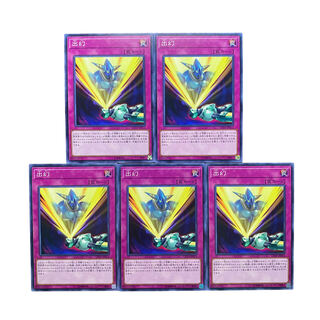 2572【遊戯王】出幻　5枚セット