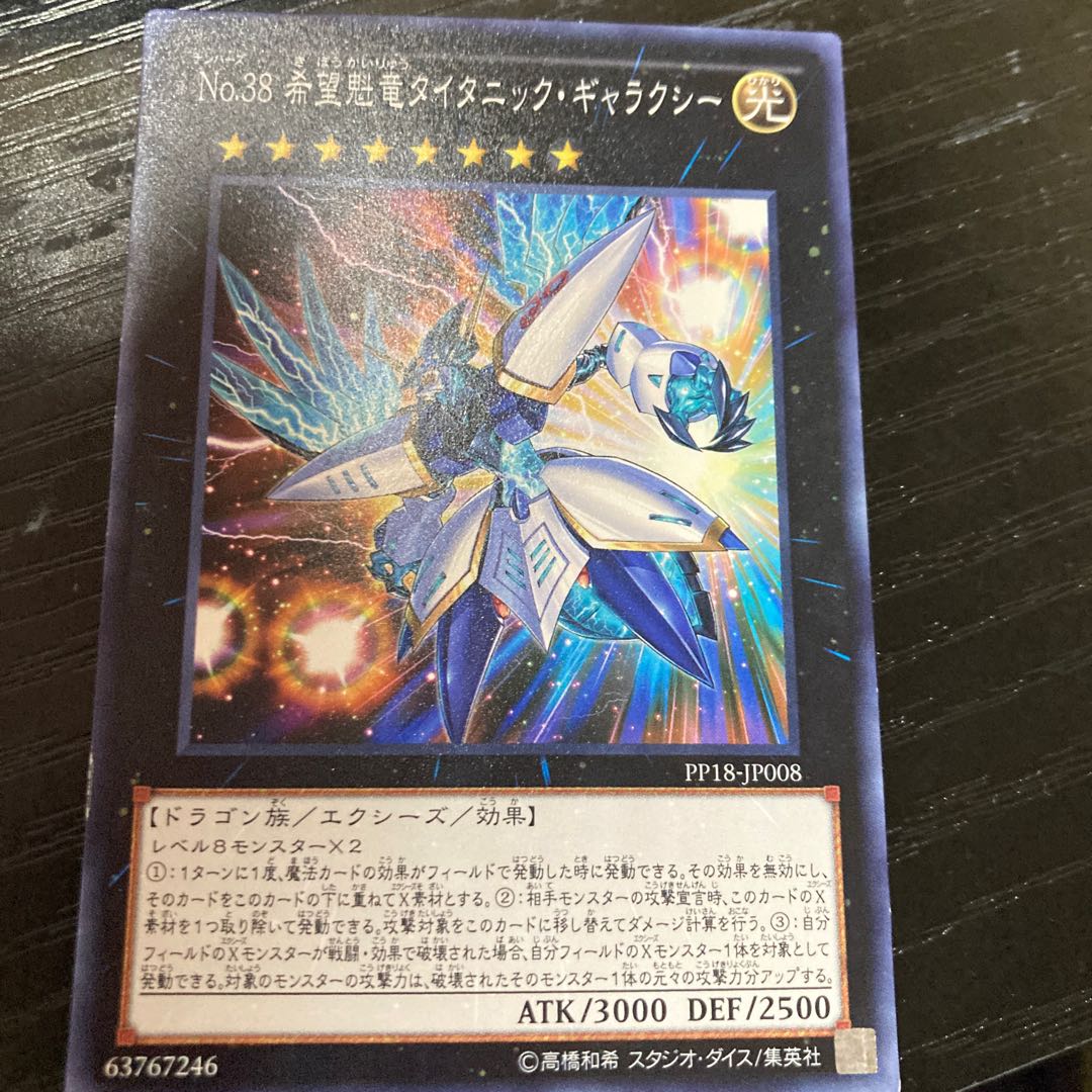 Number 38: Hope Harbinger Dragon Titanic Galaxy Normal JP008