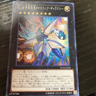 No.38 希望魁竜タイタニック・ギャラクシー ノーマル JP008