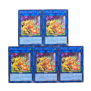 2583【遊戯王】プランキッズ•ミュー　5枚セット