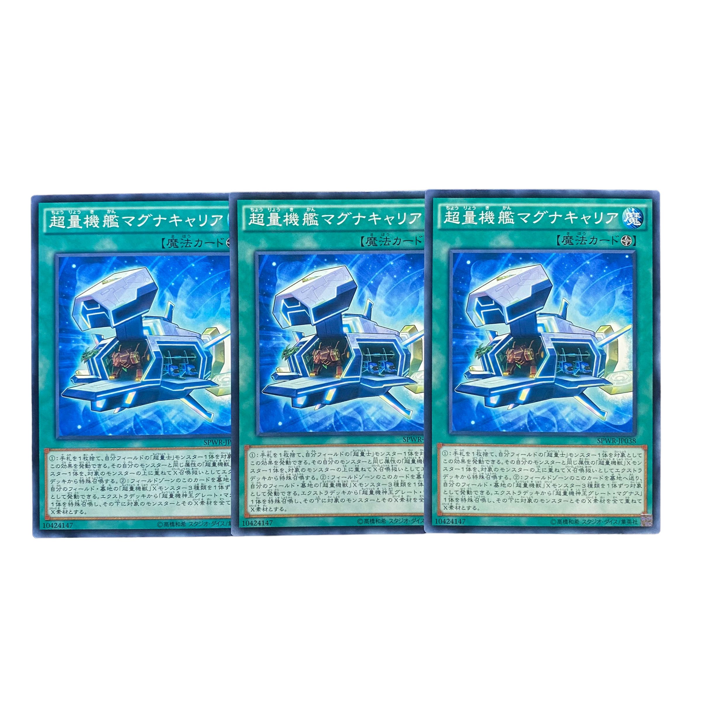 2584 [King of Games] Super Quantal Mech Ship Magnacarrier, set of 3