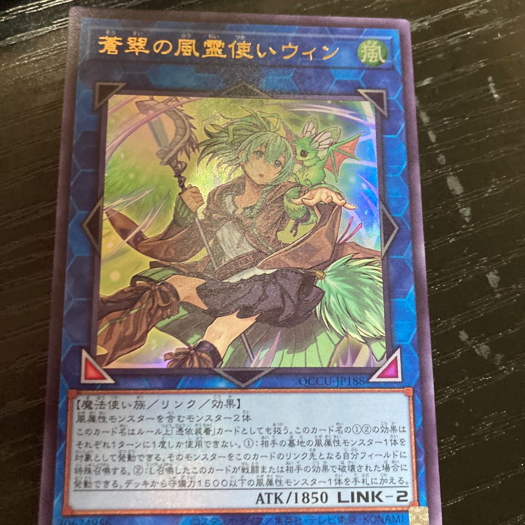 Wynn the Wind Charmer, Verdant Ultra Rare QCCU-JP188