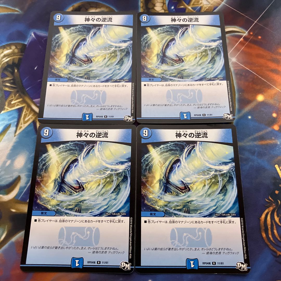 Divine Riptide R 11/61 4 sheets