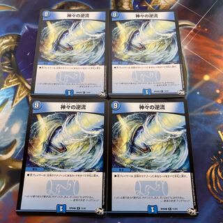 Divine Riptide R 11/61 4 sheets