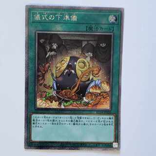 Pre-Preparation of Rites EXSE JP056