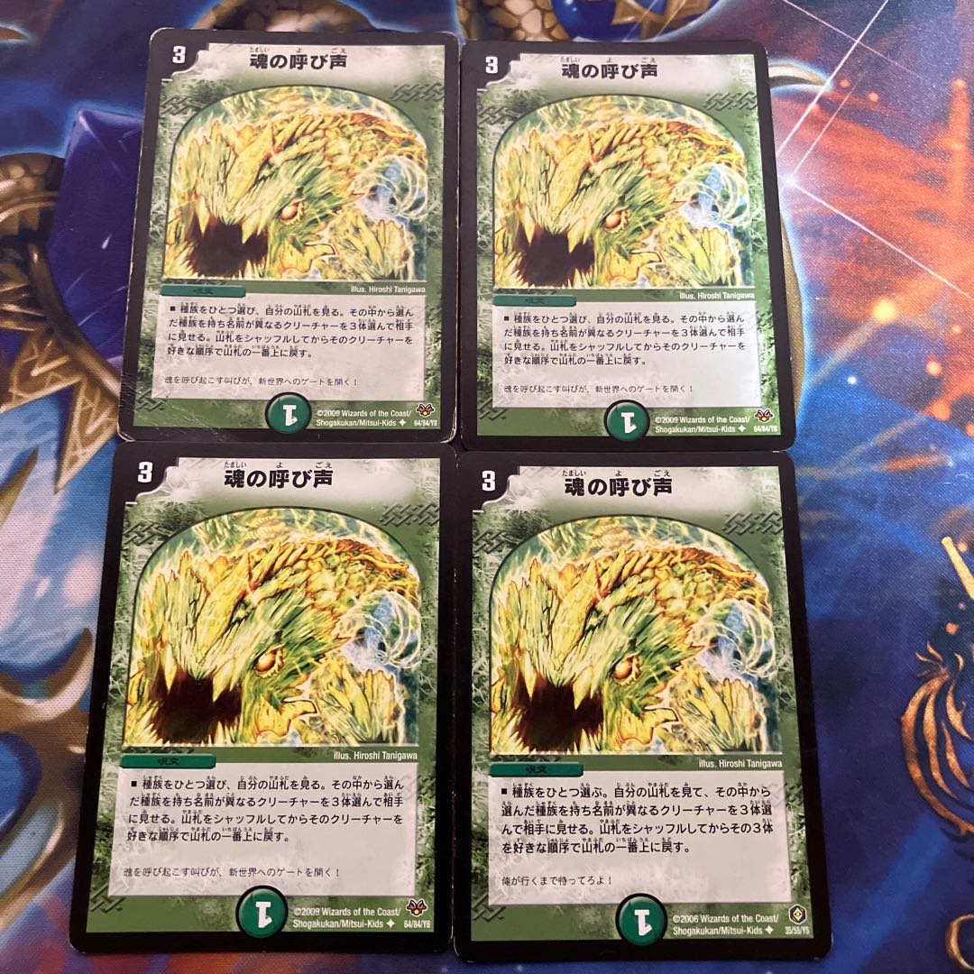 Call of the Soul U 4 copies 4枚