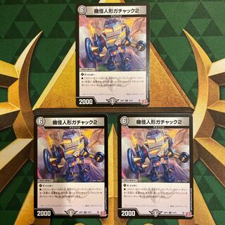 Gachack, Mechanical Doll2 R 19/75