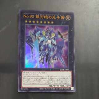 Number 90: Galaxy-Eyes Photon Lord Ultra Rare QCCP-JP060 [Korindo