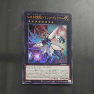 Number 38: Hope Harbinger Dragon Titanic Galaxy Ultra Rare QCCP-JP057 [Korindo