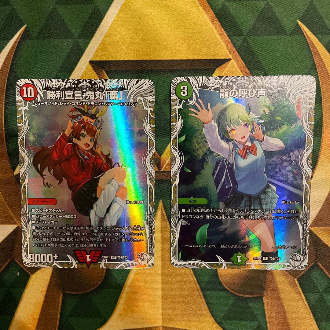 Declaration of Victory Onimaru "Ha" Call of the Dragon