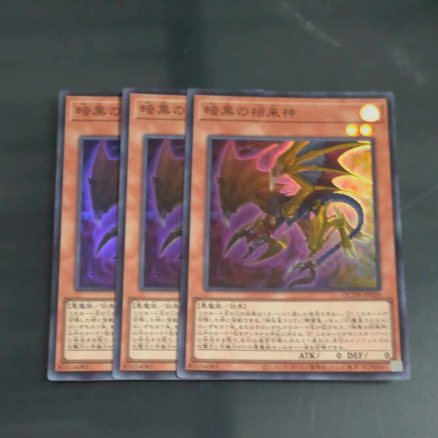 Dark Beckoning Beast Super Rare QCDB-JP026✕3 [Korindo