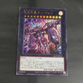 厄災の星ティ・フォン ウルトラレア JP042　【木林堂】