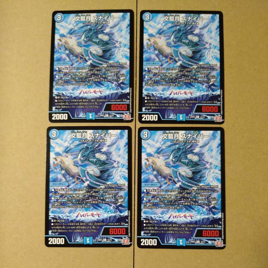 文藍月 スナイパー R 15/75 1枚