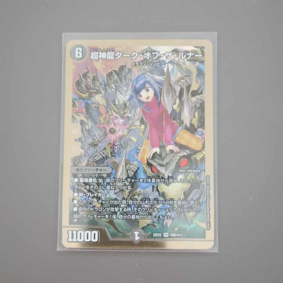 Psychic Shinryu Dark of the Lunar VR H9B/H12