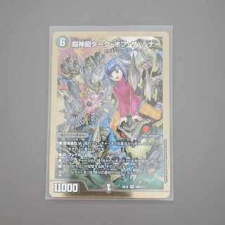 Psychic Shinryu Dark of the Lunar VR H9B/H12