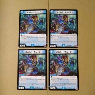 Occult tuner U 34/75