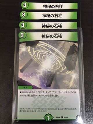 Mysterious stone pillar C 84/95