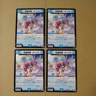 茶麗音愛 ソトハネ C 61/75