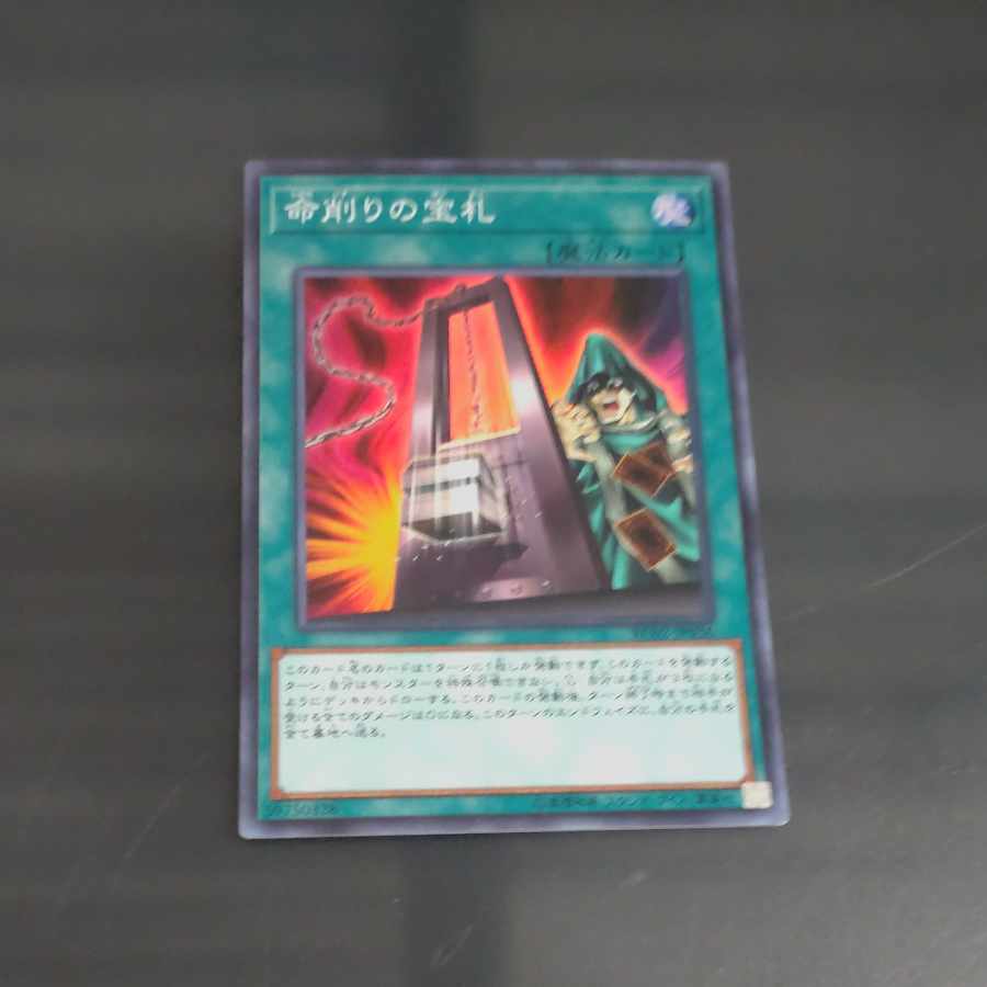 Card of Demise Super Rare JP036 [Korindo