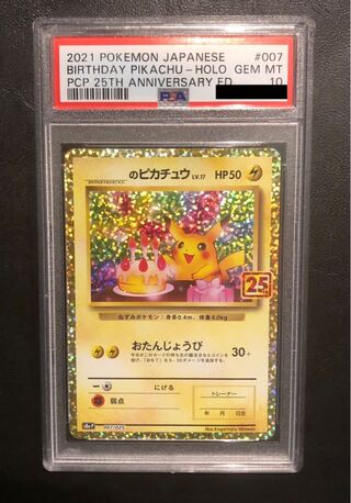 【PSA10】_のピカチュウ (25th) PROMO PROMO 007/025