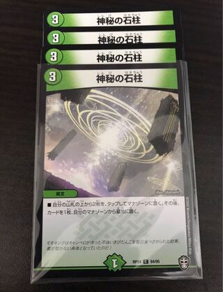 Mysterious stone pillar C 84/95