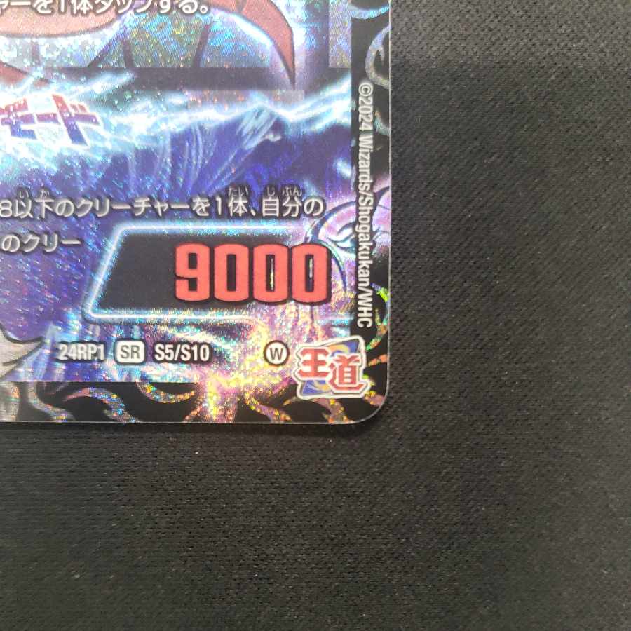 Psychic Reibuchi Yaverdan-Rowe SR S5/S10