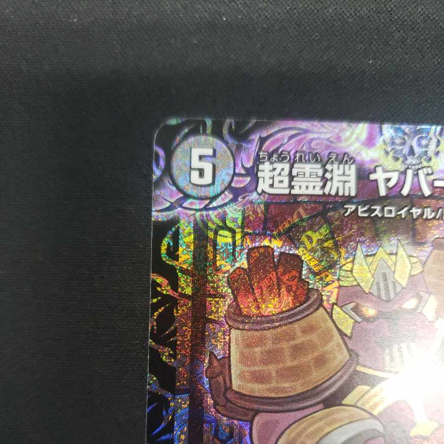 Psychic Reibuchi Yaverdan-Rowe SR S5/S10