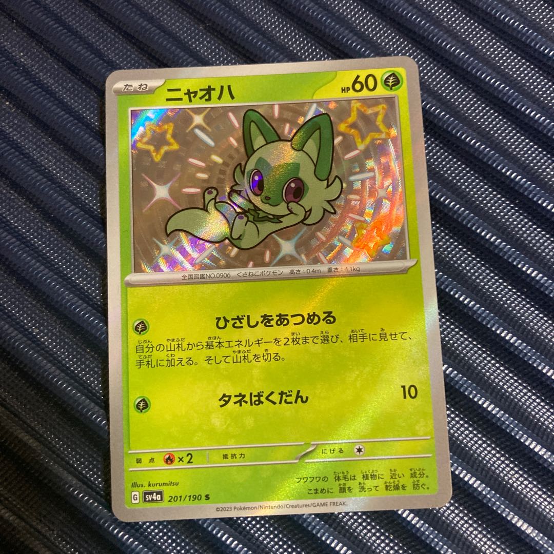 ニャオハ S 201/190 1枚