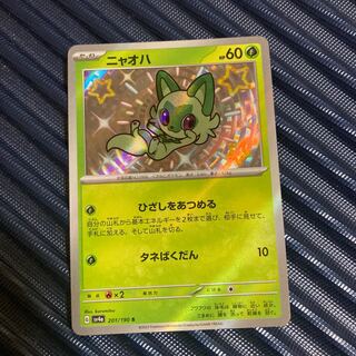 ニャオハ S 201/190 1枚