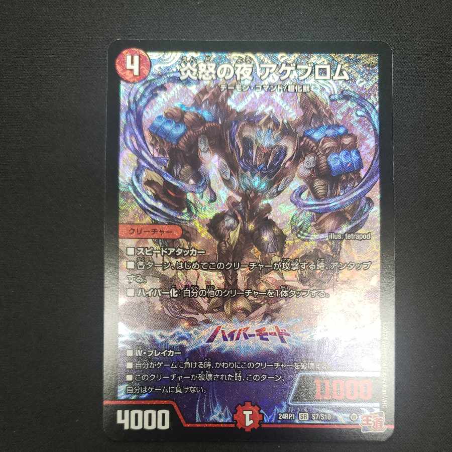 Fire Angry Night Ageblom SR S7/S10