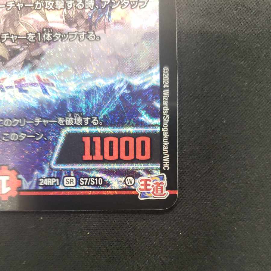 Fire Angry Night Ageblom SR S7/S10