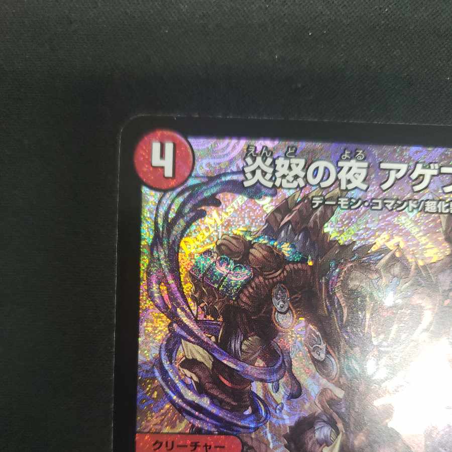 Fire Angry Night Ageblom SR S7/S10