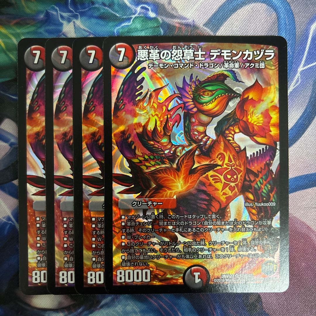 悪革の怨草士 デモンカヅラ SR S8/S10 1枚