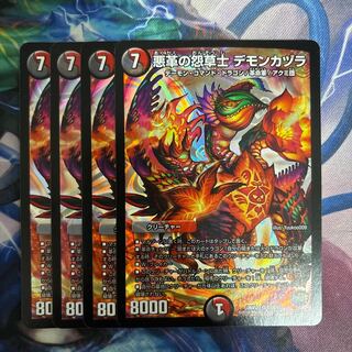 悪革の怨草士 デモンカヅラ SR S8/S10 1枚