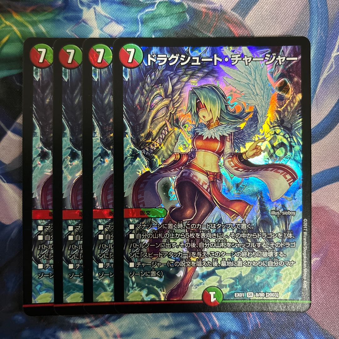 Drag Chute Charger SR 8/80 [2003].