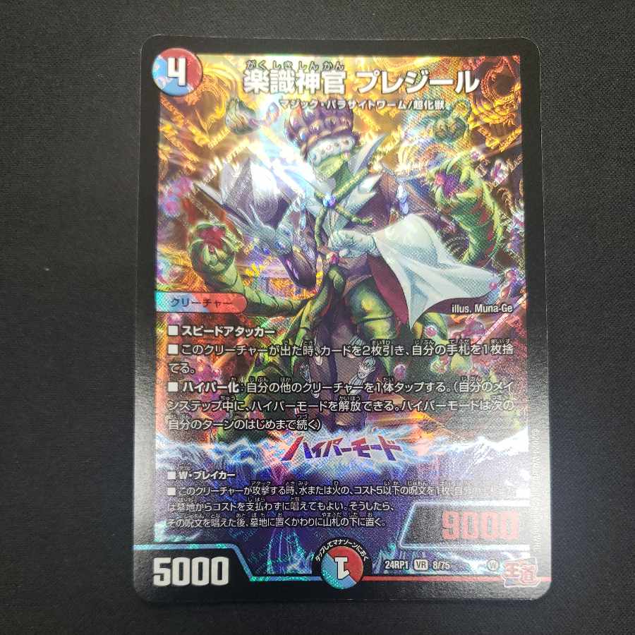 Priestess of Music, Preziel, VR 8/75