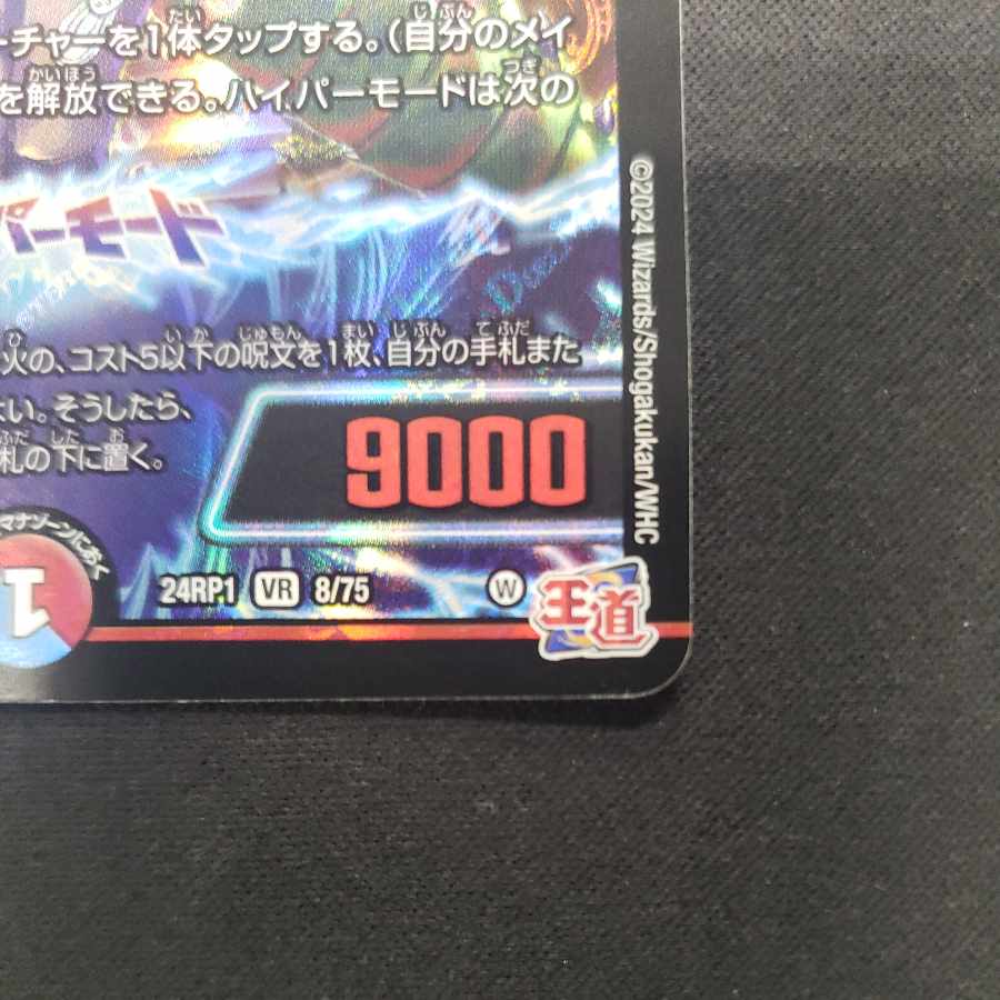 Priestess of Music, Preziel, VR 8/75