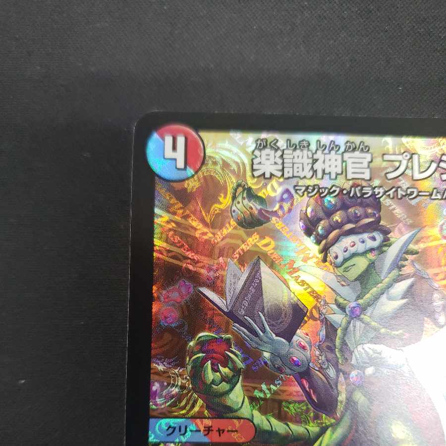 Priestess of Music, Preziel, VR 8/75