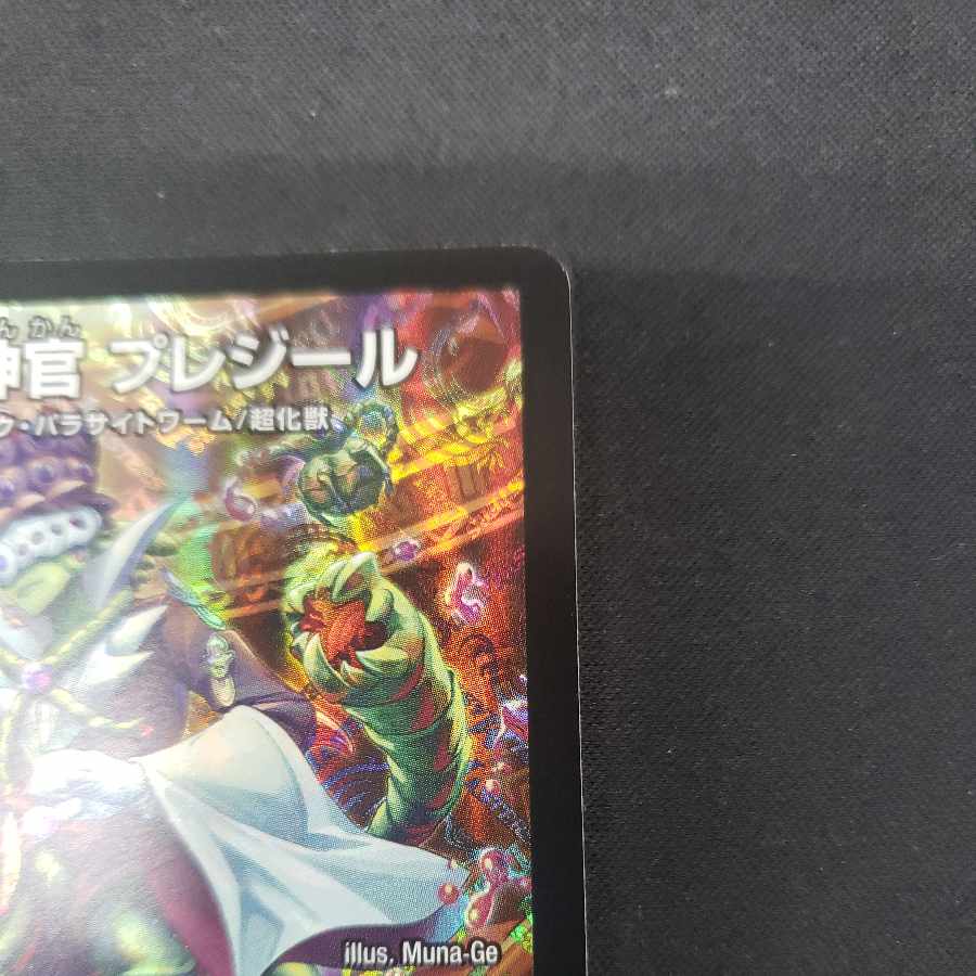 Priestess of Music, Preziel, VR 8/75