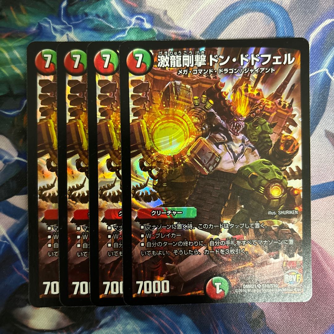 Gekiryu Gyogeki Don Dodofel SR S10/S10