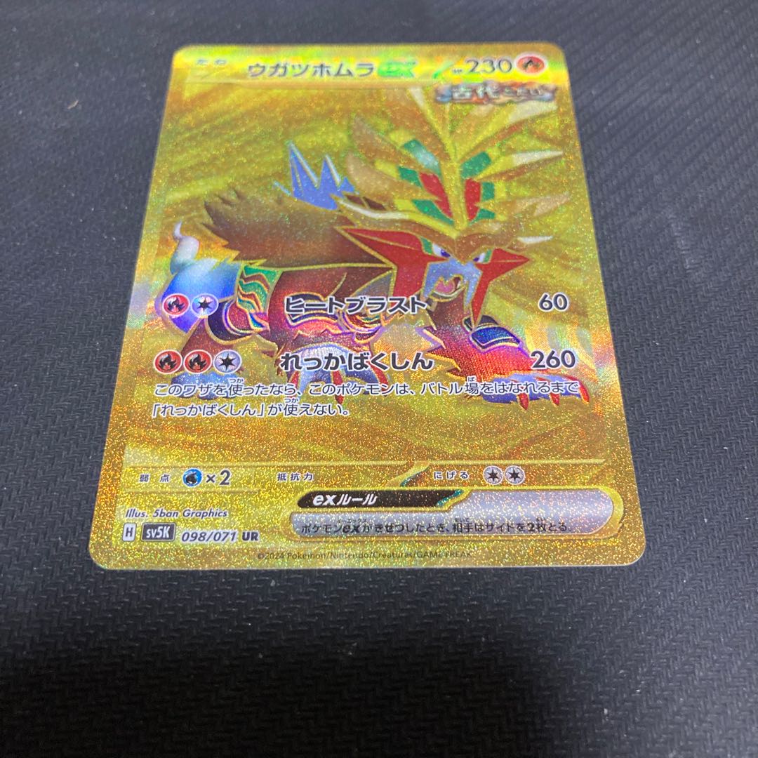 Ugatu Homura ex UR 098/071