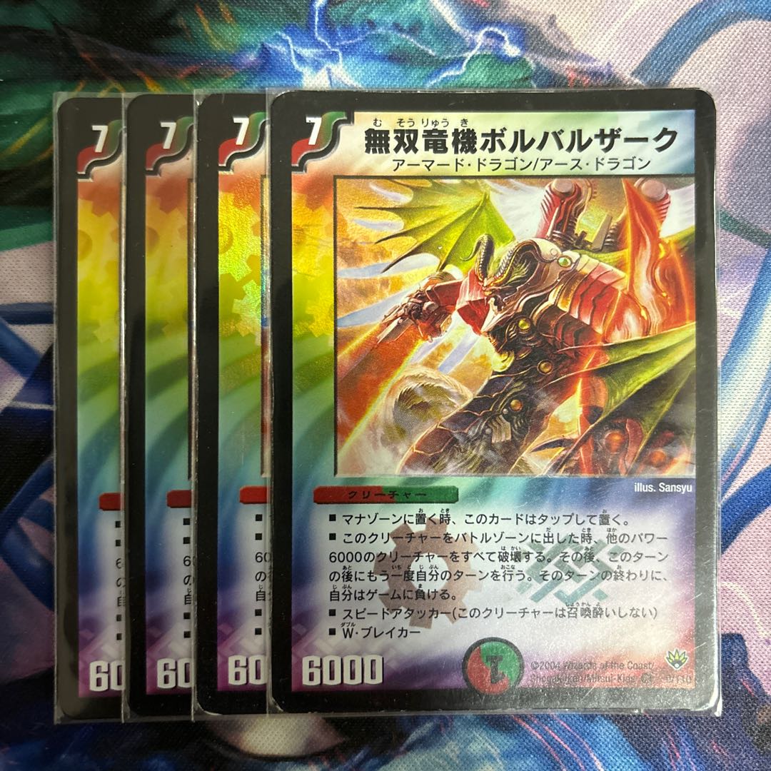 無双竜機ボルバルザーク VR 9/110