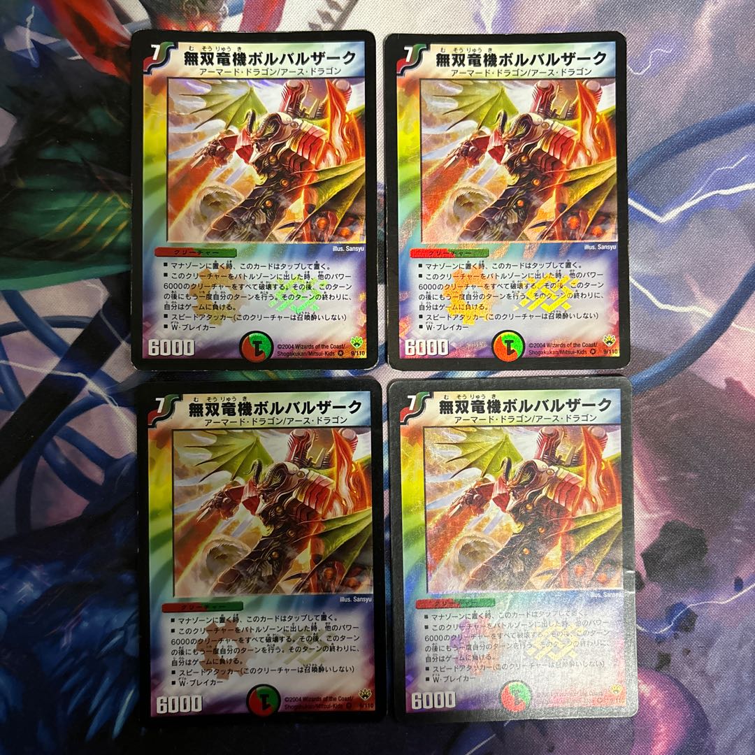 無双竜機ボルバルザーク VR 9/110