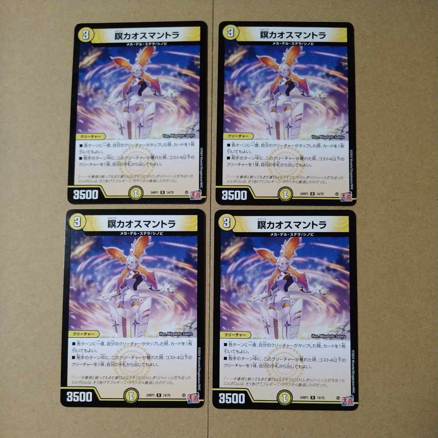 Meditation chaos mantra R 14/75