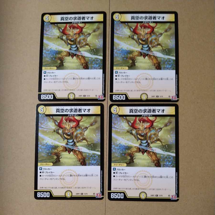 Vacuum SeekerMallow R 13/75