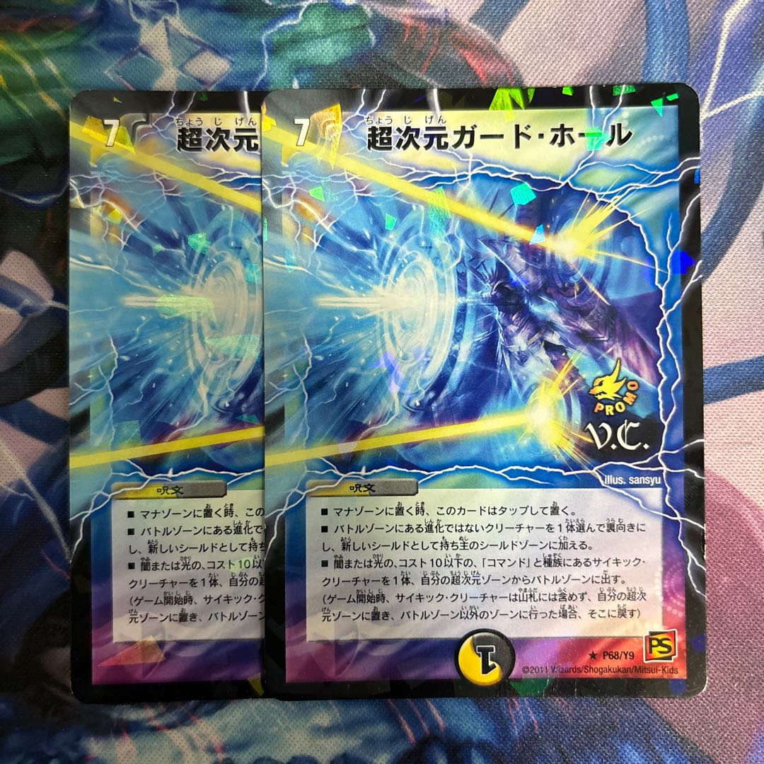 Psychic dimension guard hall (V.C) R-foil P68/Y9