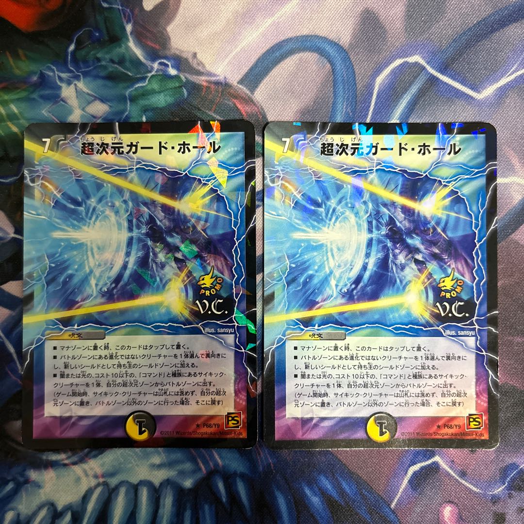 Psychic dimension guard hall (V.C) R-foil P68/Y9