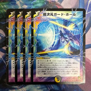 超次元ガード・ホール(通常) R 20/55